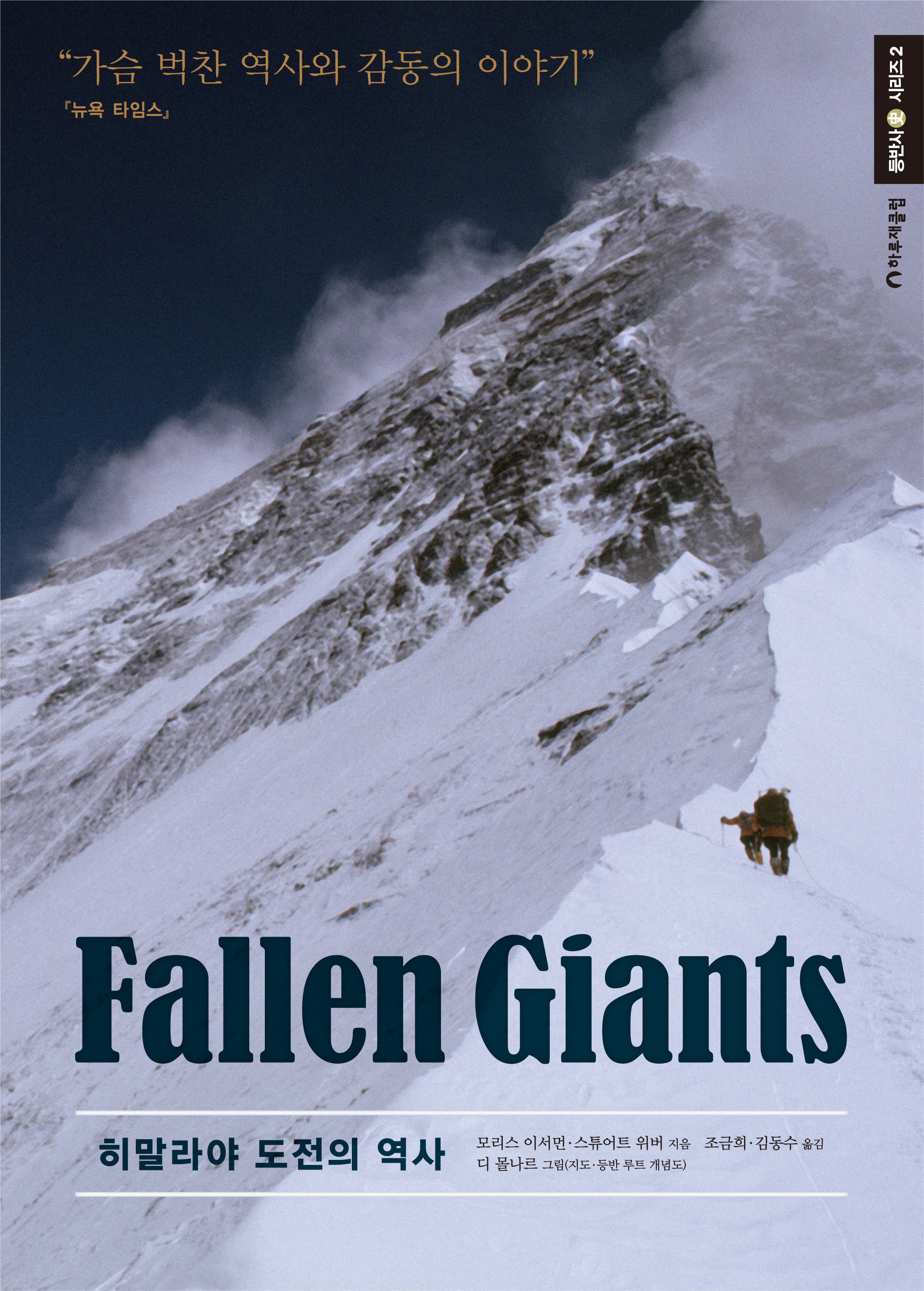 Fallen Giants