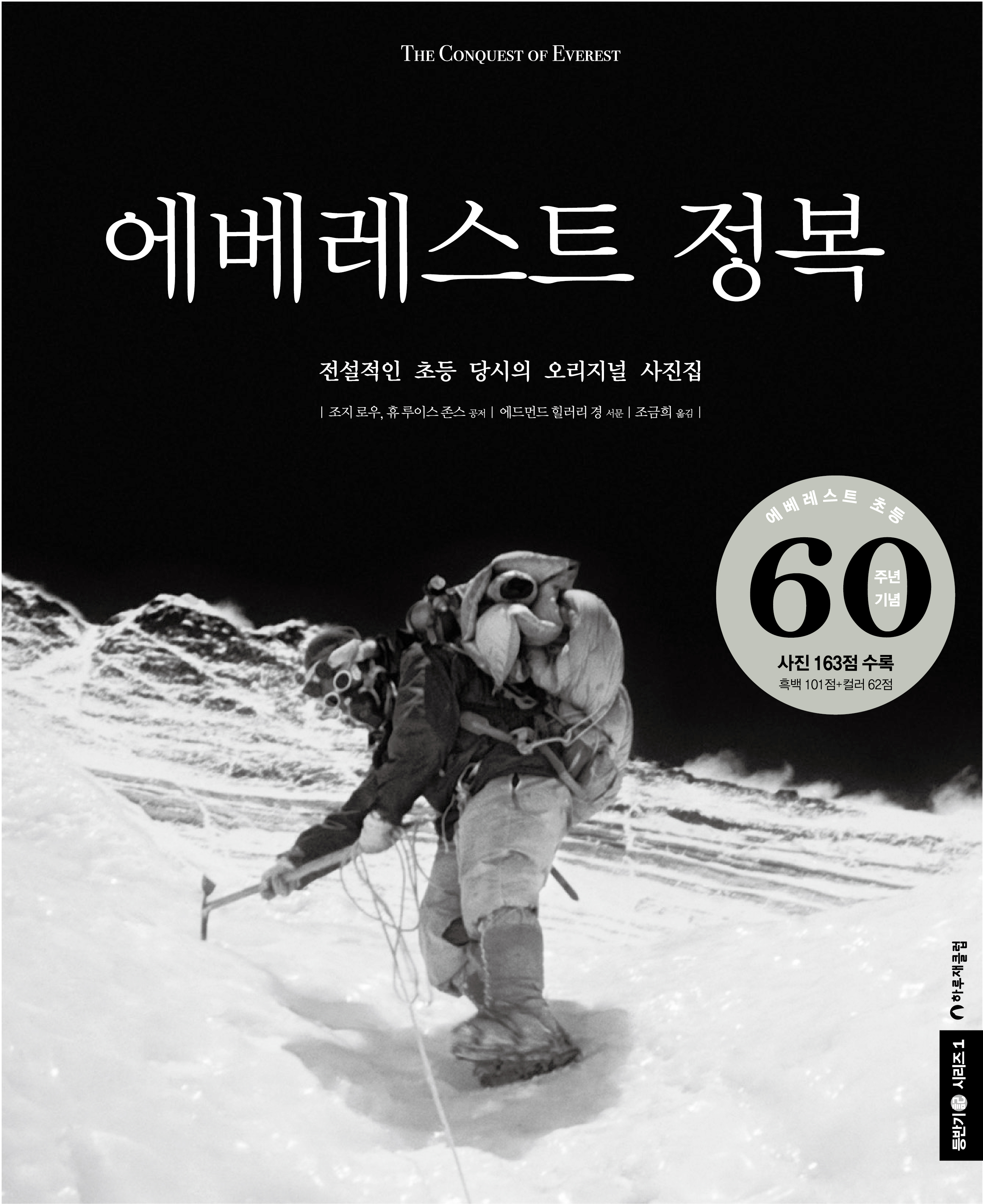 에베레스트 정복