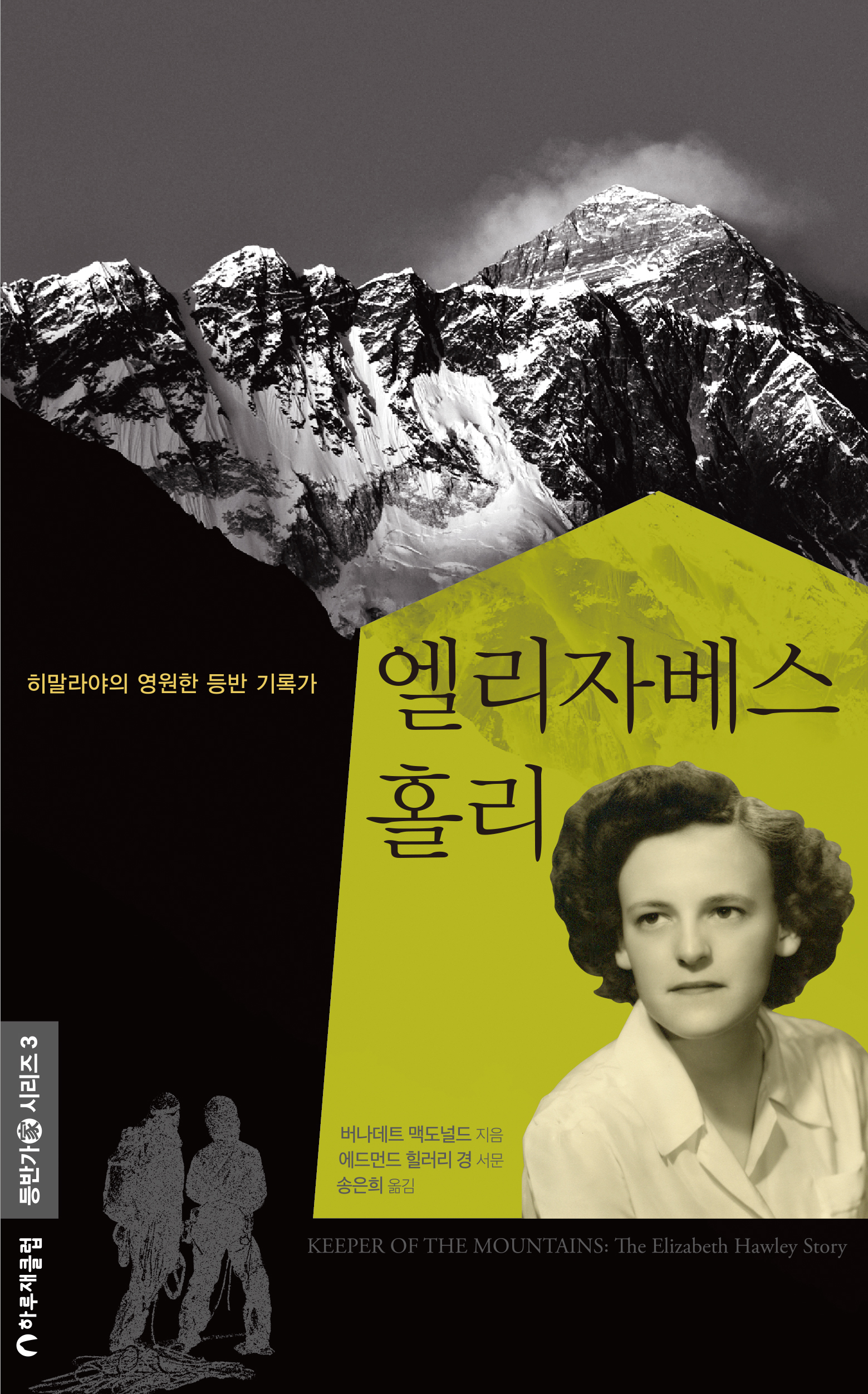 엘리자베스 홀리