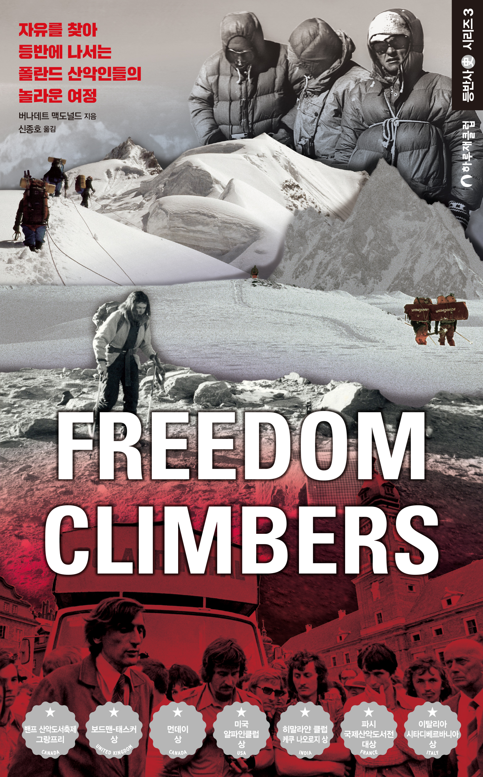 Freedom Climbers
