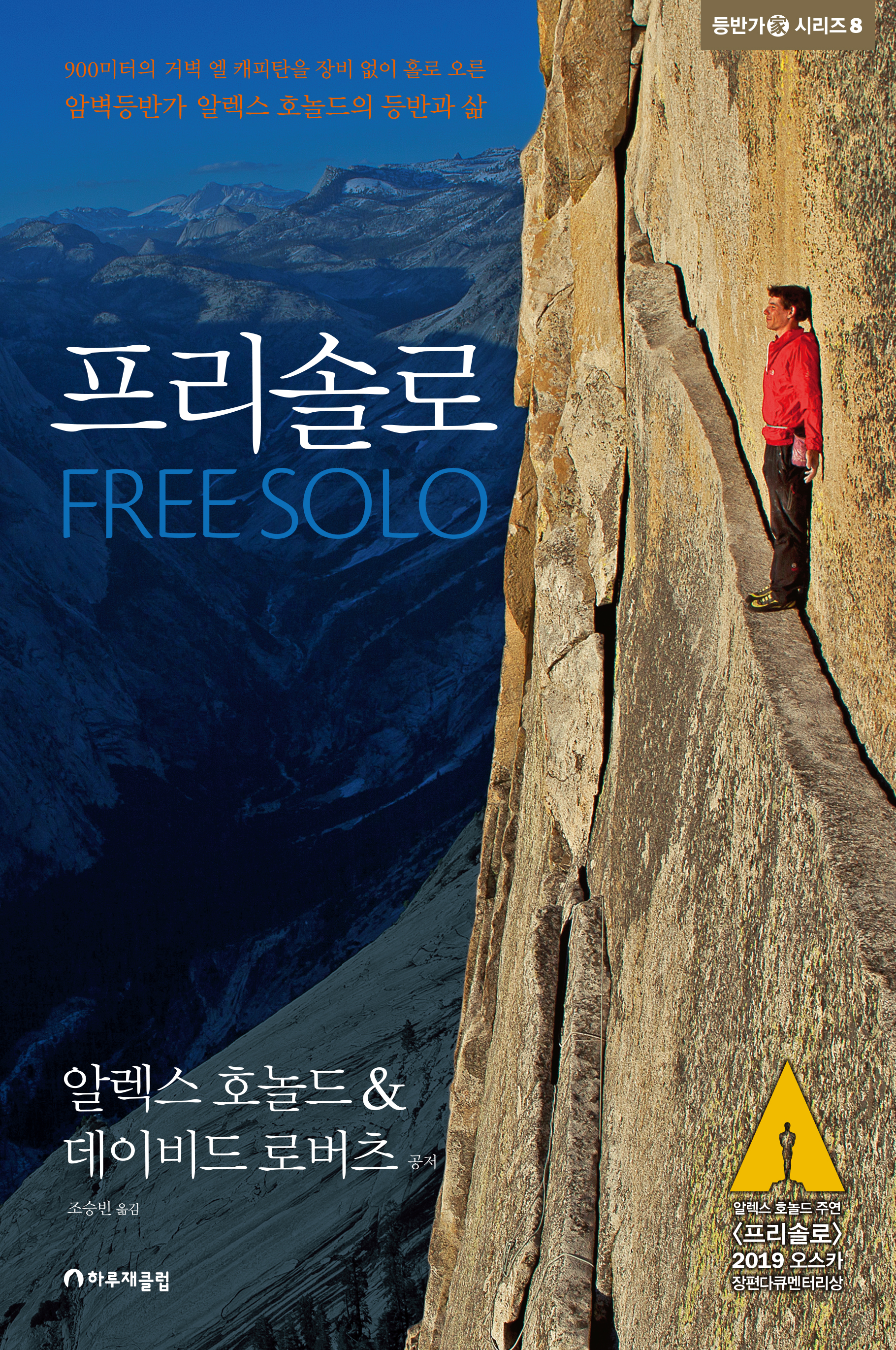 프리솔로