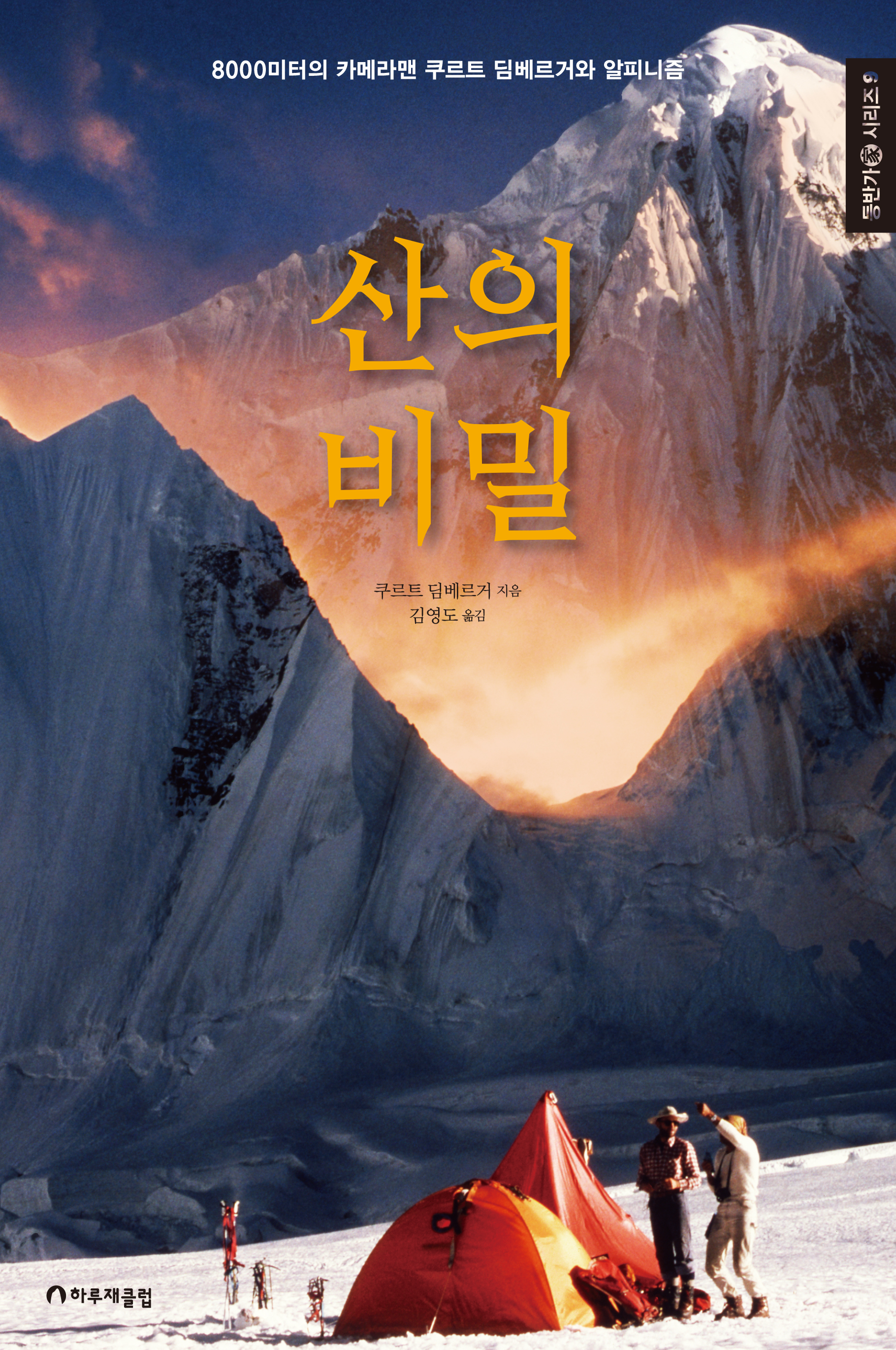 산의 비밀