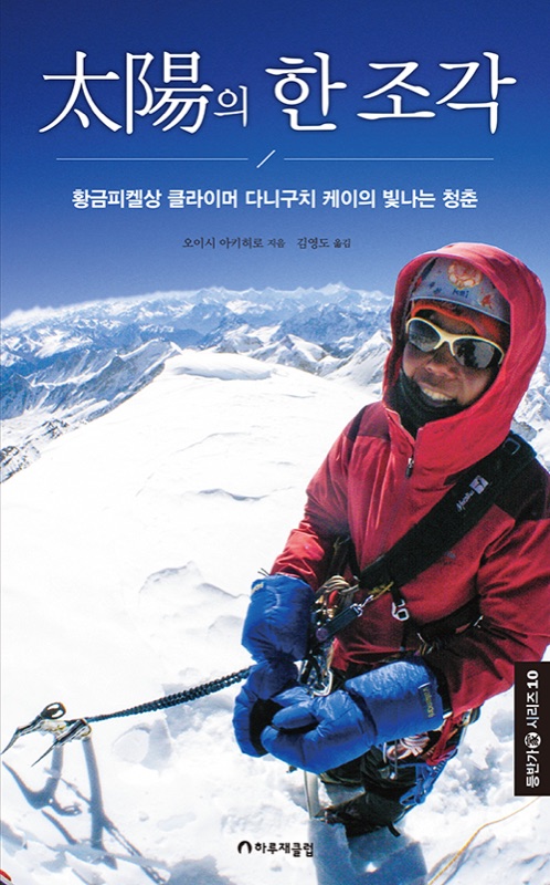 태양의 한 조각