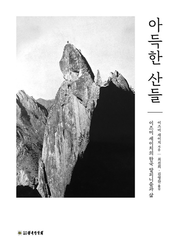 아득한 산들