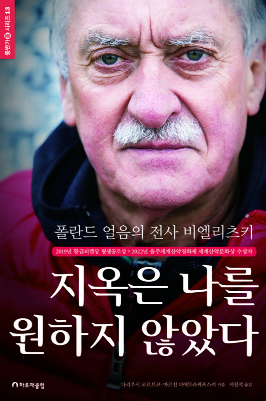 지옥은 나를 원하지않았다