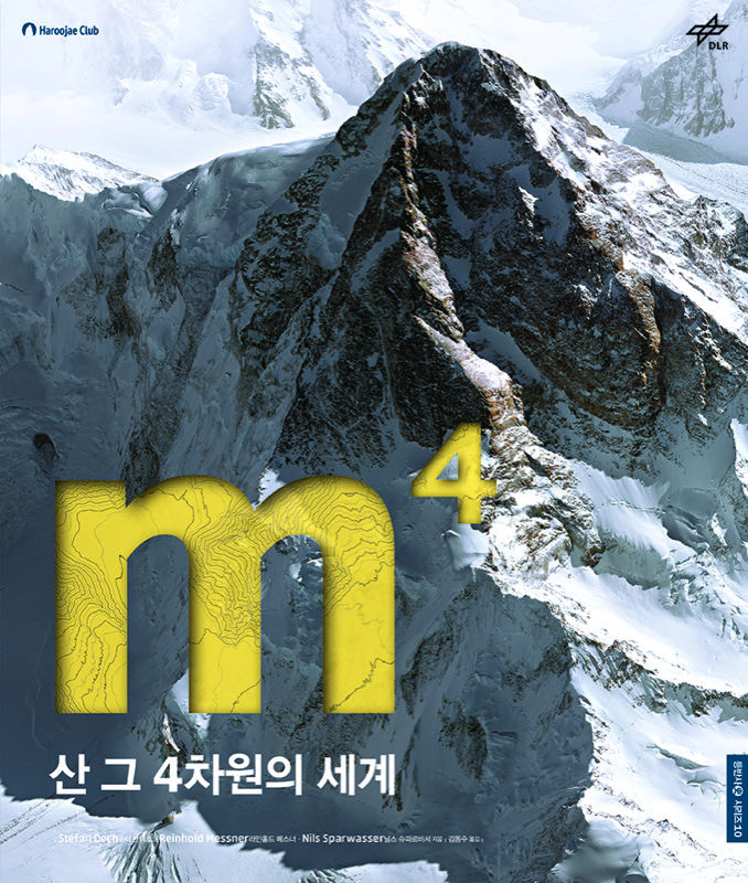산 그 4차원의 세계