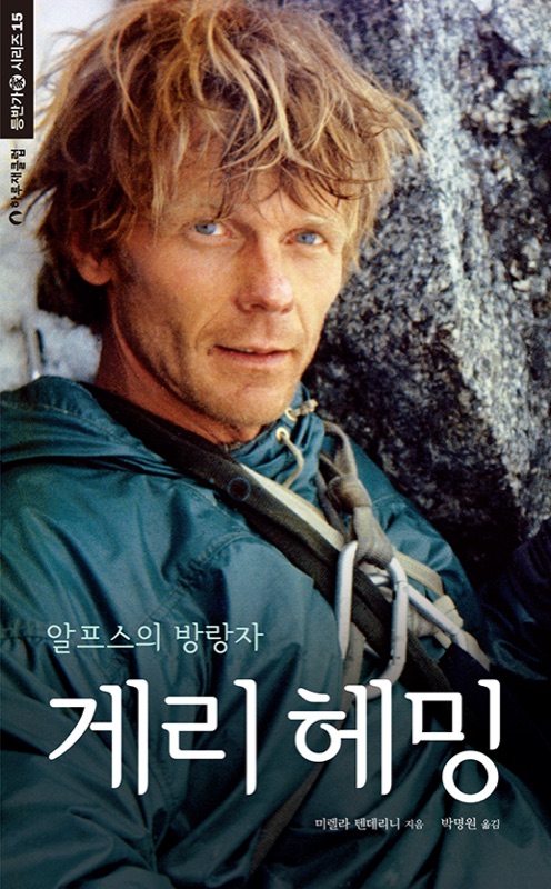 게리 헤밍